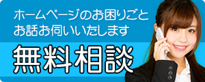 無料相談