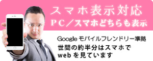 スマホ対応
