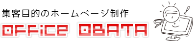 ホームページ制作 オフィスオバタ